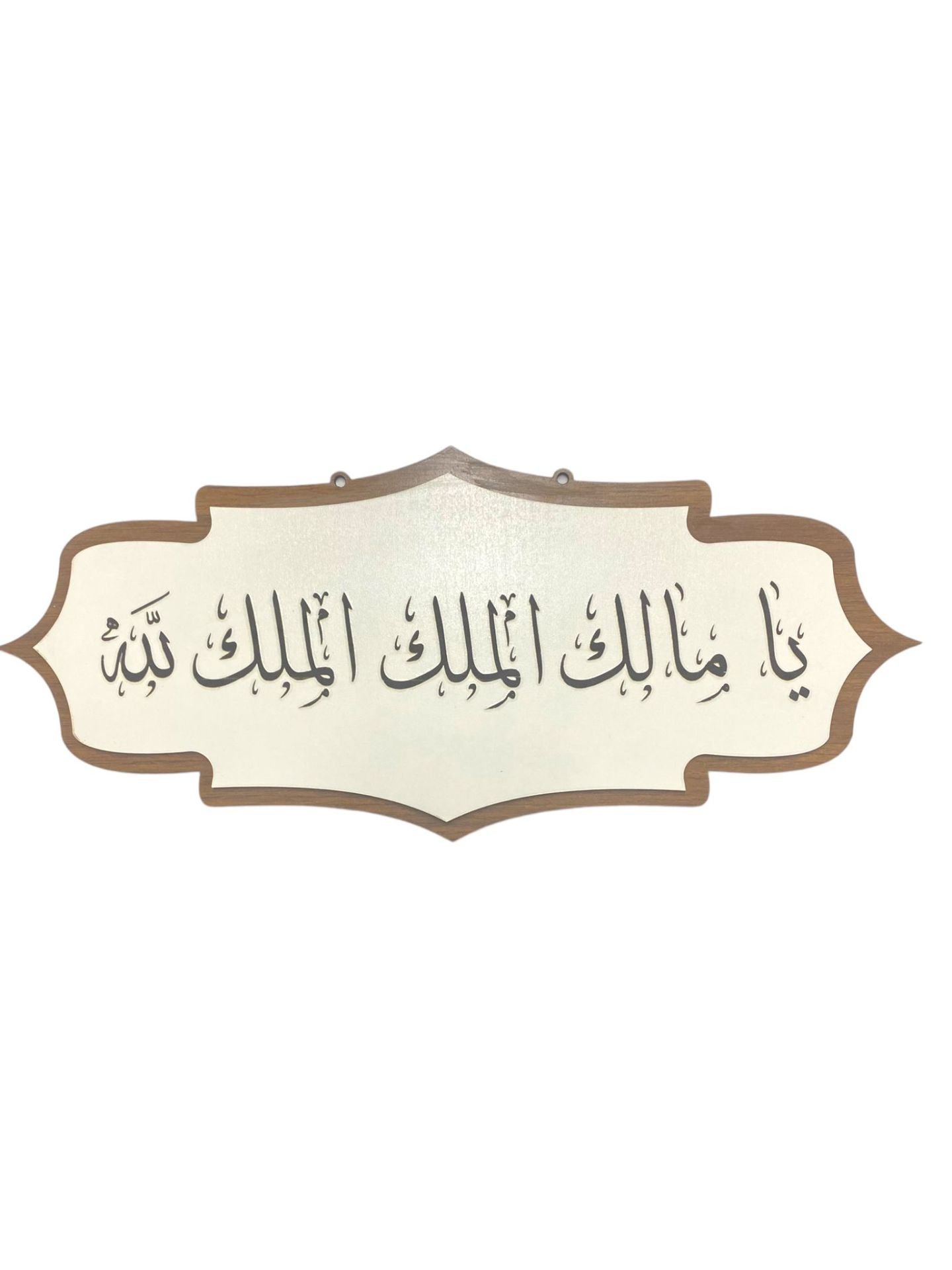 Arapça Çift Kat Mdf Deprem Duası Duvar Süsü